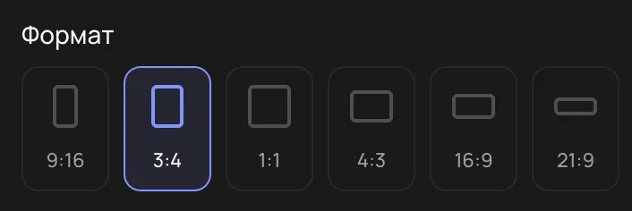 Выбор формата карточки: переключатель с 6 соотношениями сторон — 9:16, 3:4 (выбрано), 1:1, 4:3, 16:9, 21:9