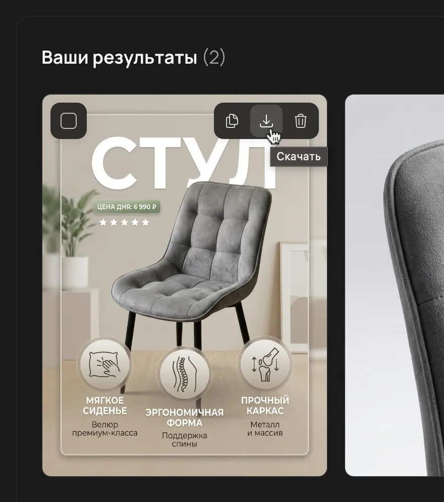Раздел «Ваши результаты»: готовая карточка стула с инфографикой и тремя преимуществами, кнопка «Скачать» в формате PNG